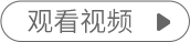 观看VR科普安全站介绍视频