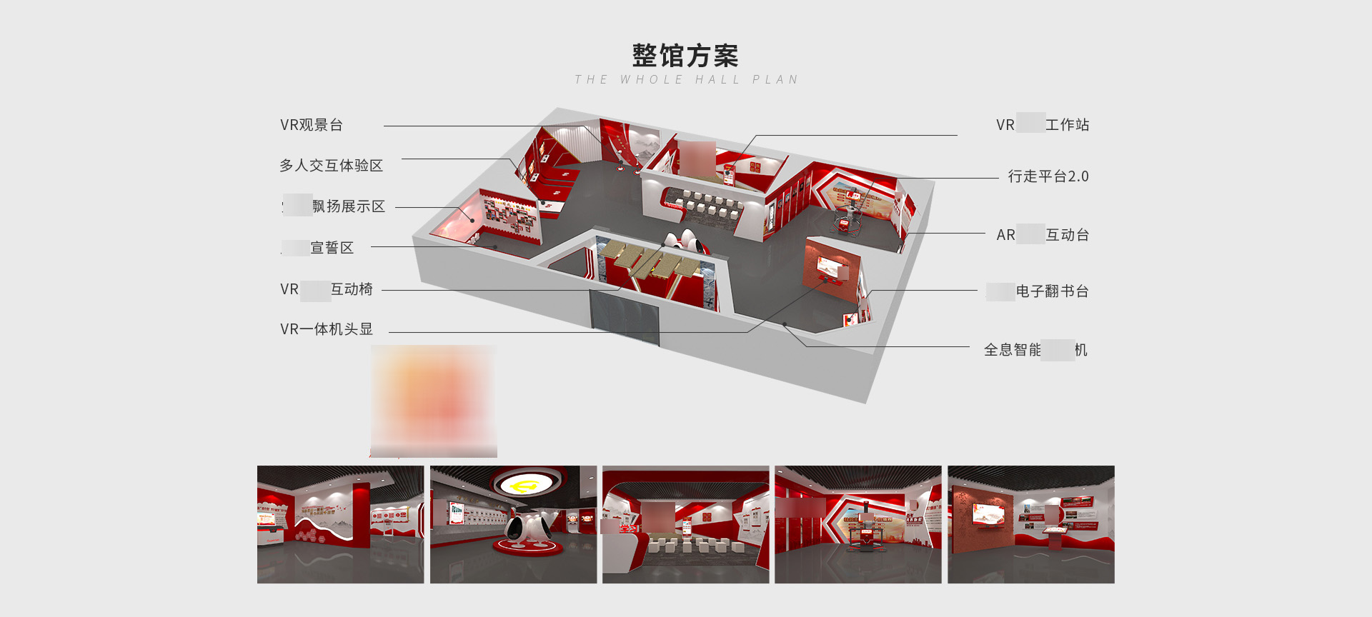 vr党建整馆方案